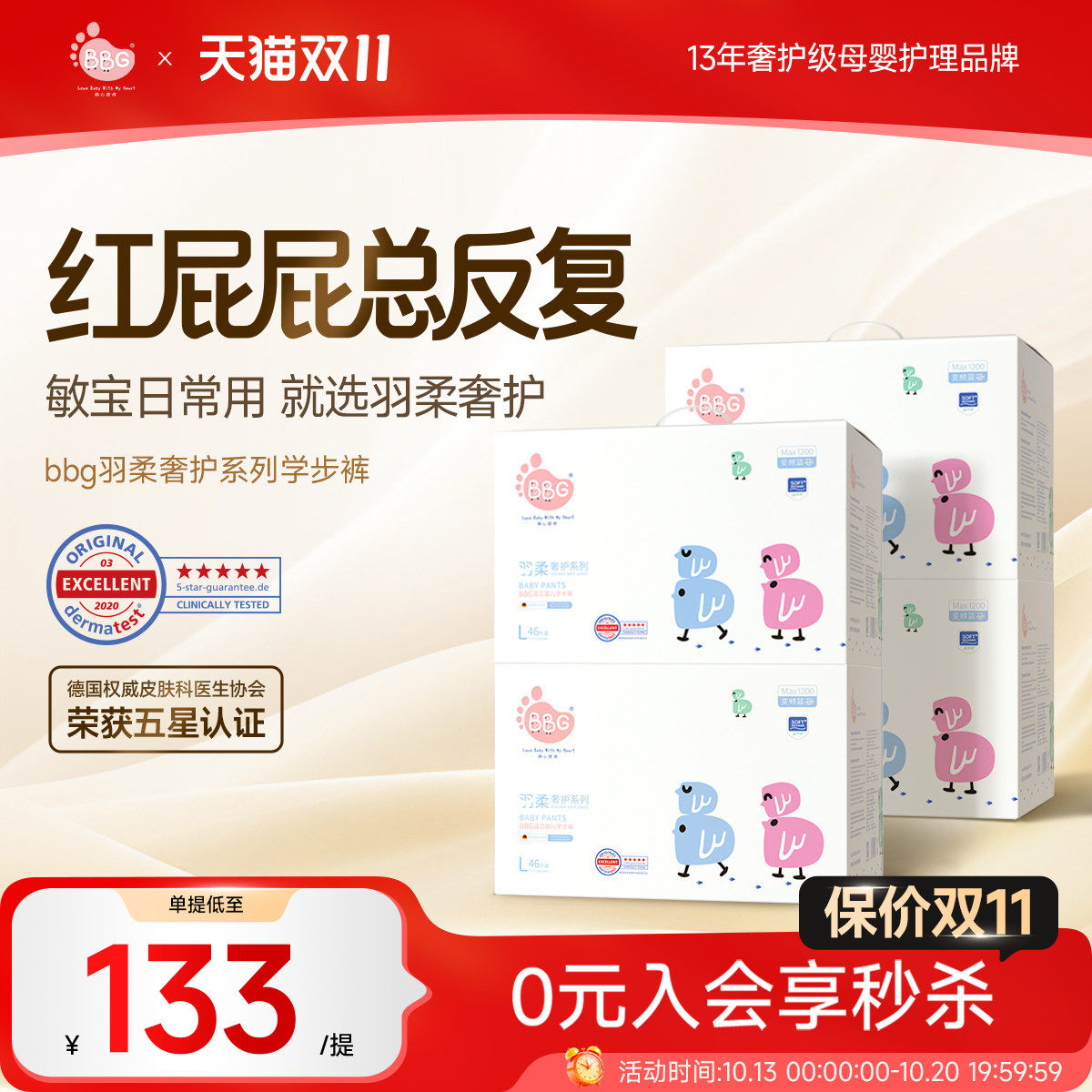 【红屁屁专研】4提BBG羽柔奢护拉拉裤婴儿尿不湿超薄透气学步裤