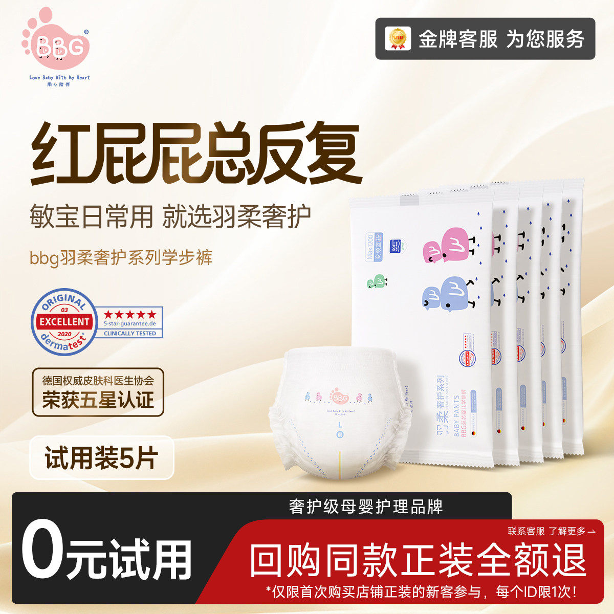 试用装体验版5片BBG官方羽柔奢护纸尿拉拉裤尿不湿超薄透气学步裤