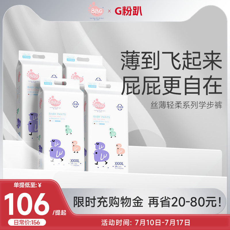 4提/BBG丝薄轻柔拉拉学步裤L/XL/XXL婴儿尿不湿超薄透气