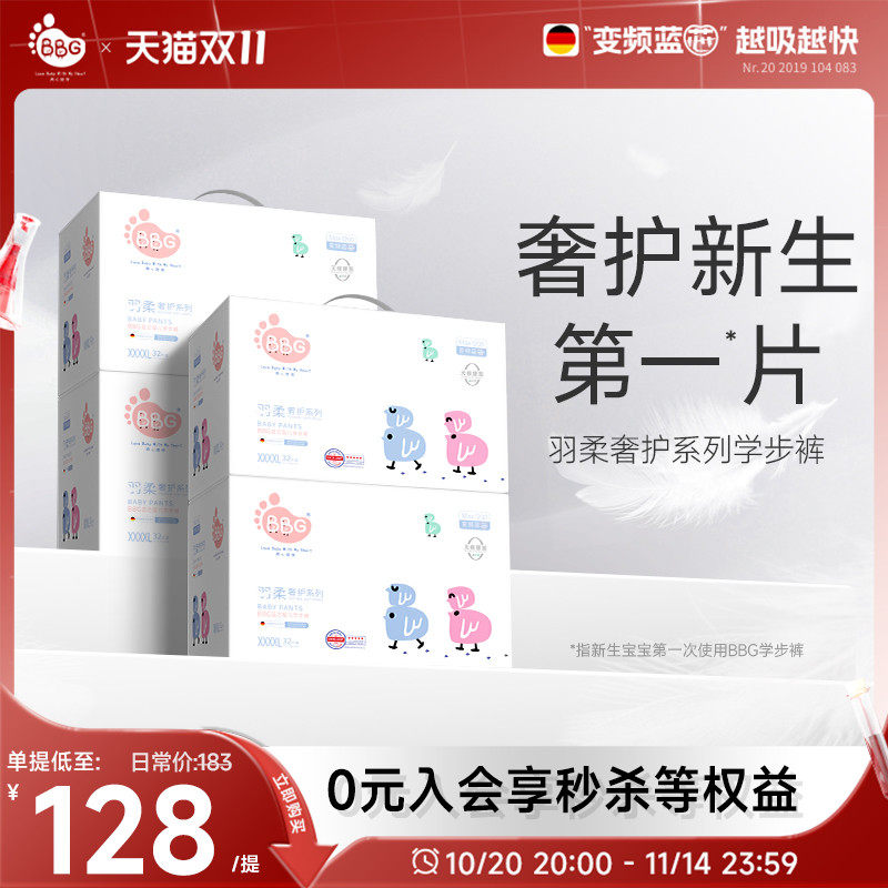 /4提/BBG变频蓝芯拉拉裤羽柔奢护XXL/3XL学步裤尿不湿超薄