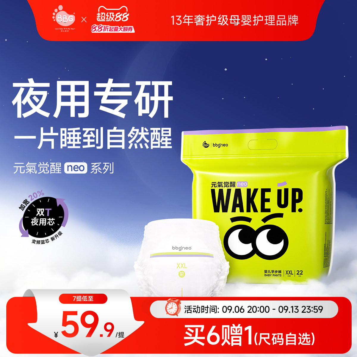 BBG元气觉醒neo2代夜用学步裤超薄透气大码纸尿拉拉裤尿不湿尿布