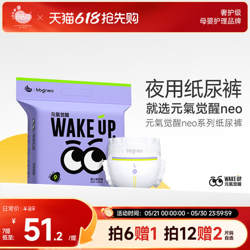 元气觉醒neo夜用安睡纸尿拉拉裤
