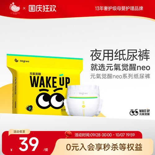 元气觉醒neo夜用安睡纸尿裤