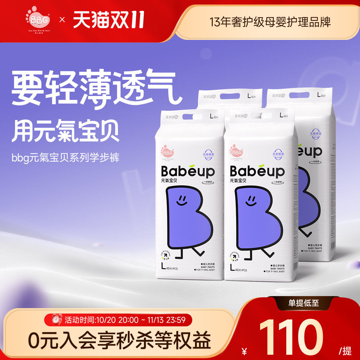 4提BBG元气宝贝纸尿裤拉拉裤婴儿尿不湿超薄透气学步裤