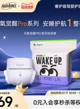 BBG/元气觉醒PRO婴儿超薄透气干爽纸尿裤拉拉裤尿不湿学步裤SML