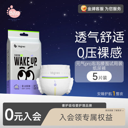 泡泡腰围5片尿不湿超薄试用装