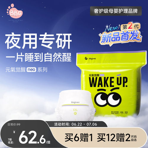 【夜用专研】BBG元气觉醒neo2代夜用纸尿裤学步拉拉裤尿不湿防漏