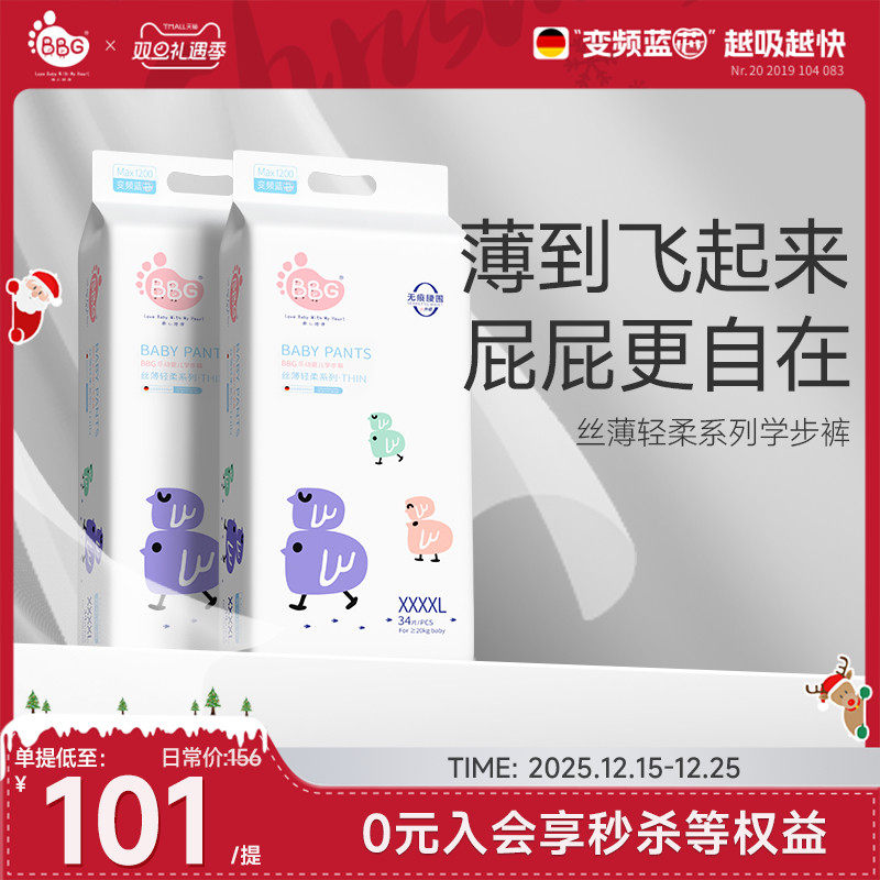 2提/BBG 丝薄轻柔拉拉裤学步裤婴儿尿不湿宝宝专用LXL2XL3XL大码