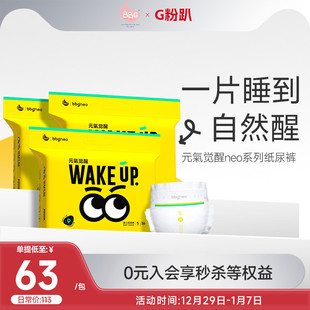 BBG元 3包 气neo纸尿裤 拉拉裤 日夜用 尿不湿2XL学步裤 晁然推荐