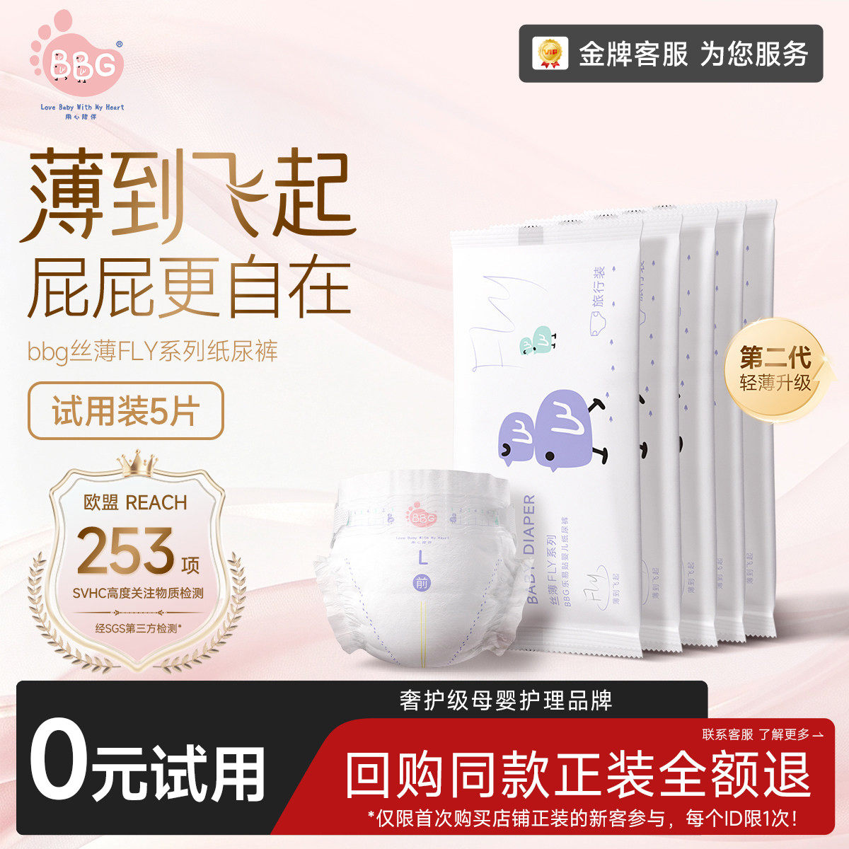 试用装体验版5片BBG丝薄纸尿裤学步裤超薄透气婴儿尿不湿拉拉裤