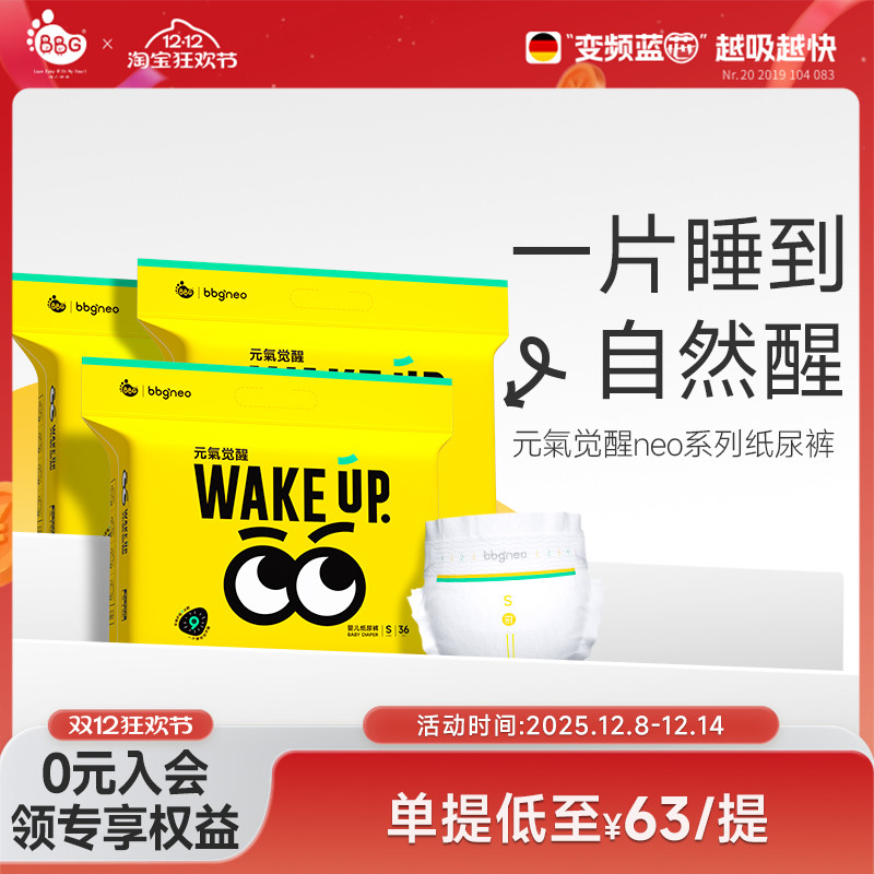 BBG元气neo婴儿纸尿裤拉拉裤