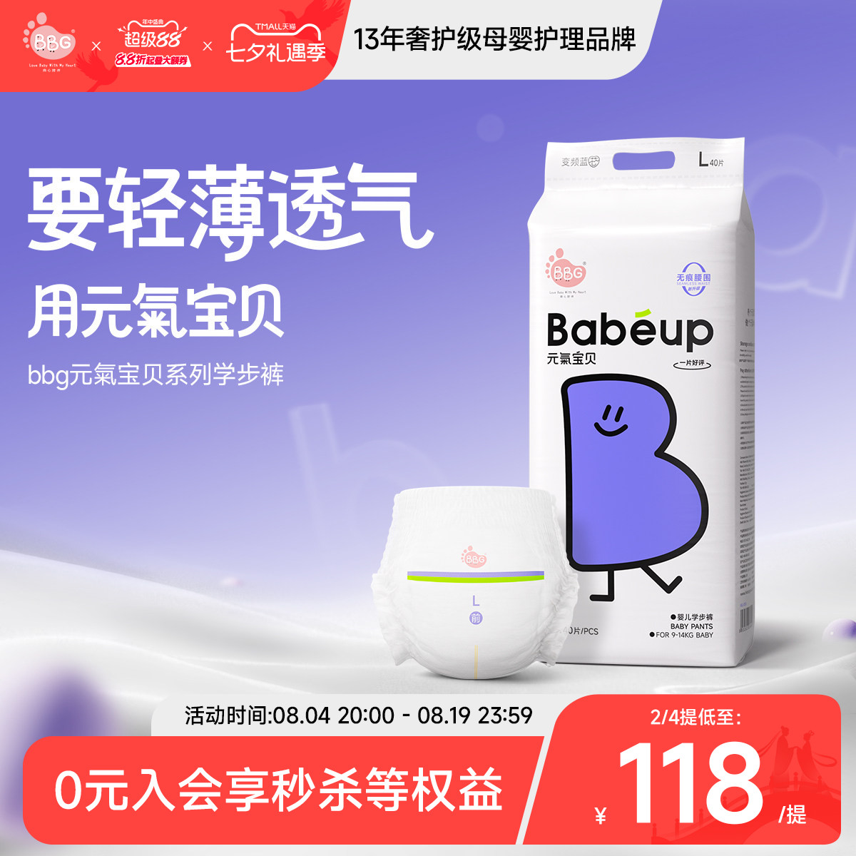 BBG元气宝贝纸尿裤拉拉裤婴儿尿不湿夏季薄款超薄干爽透气学步裤