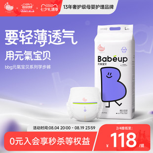 BBG元气宝贝纸尿裤拉拉裤婴儿尿不湿夏季薄款超薄干爽透气学步裤