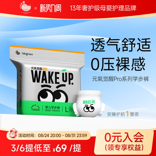 BBG元气觉醒PRO纸尿裤拉拉裤尿