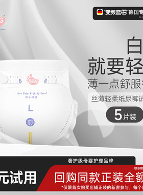 【全U】试用装5片 BBG丝薄轻柔新生婴儿拉拉纸尿裤SM尿不湿干爽