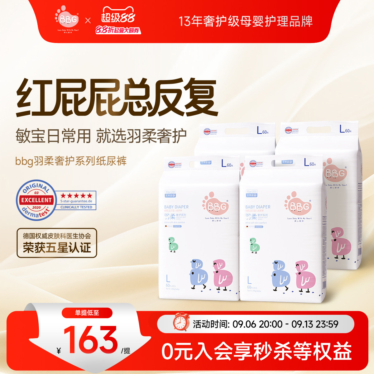 【红屁屁专研】4提/BBG羽柔奢护纸尿裤敏感肌新生婴儿超薄尿不湿