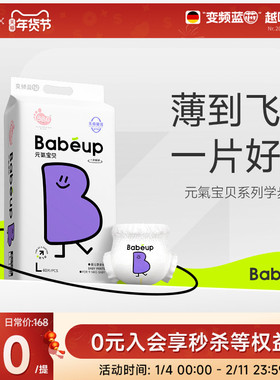 【逛逛】BBG元气宝贝纸尿裤婴儿尿不湿拉拉裤学步裤超薄XLXXL码