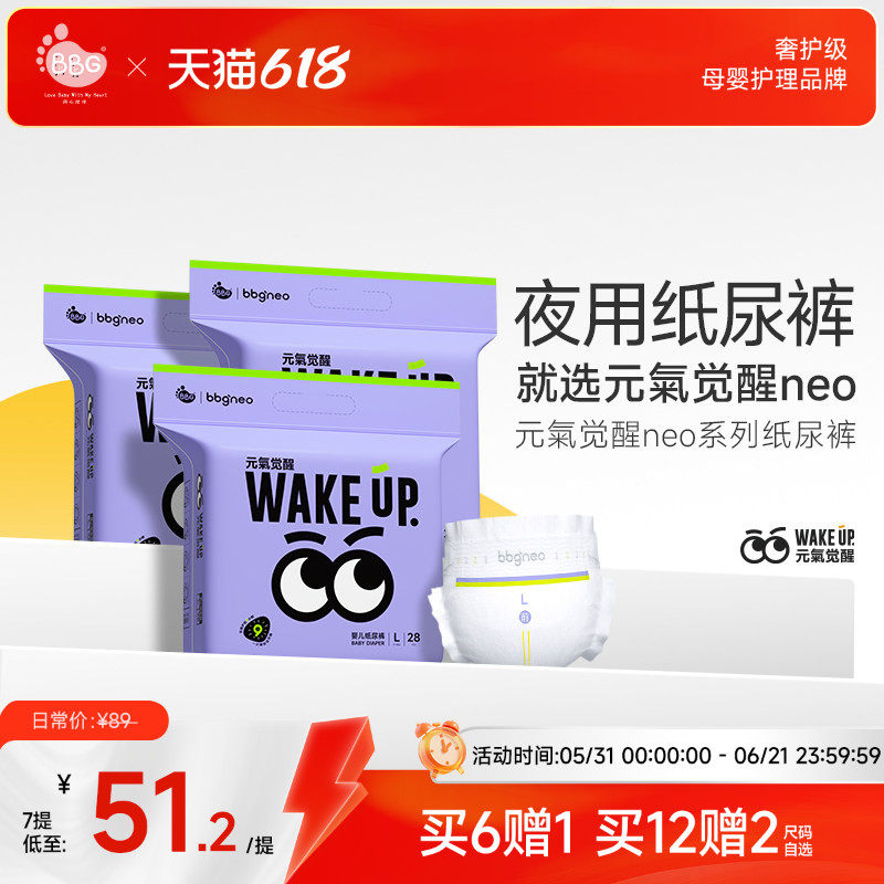 3包BBG元气觉醒neo夜用纸尿裤 学步拉拉裤尿不湿安睡防漏一夜一片