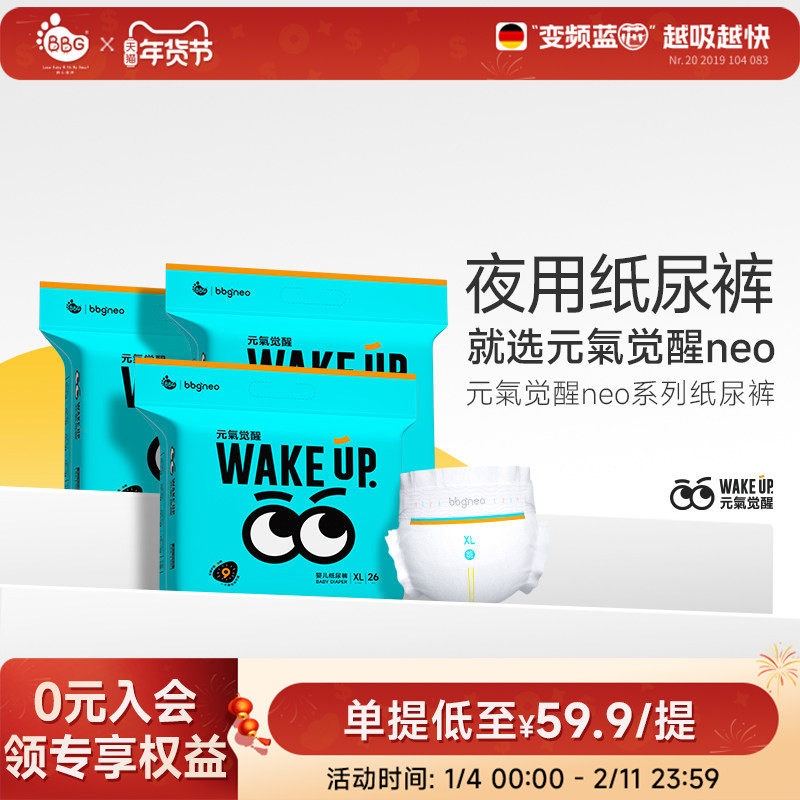 3包/BBG 元气觉醒neo夜用纸尿裤学步裤拉拉裤超薄尿不湿超薄ML
