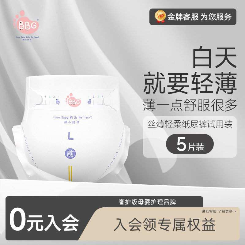 【秒杀】试用装5片 BBG丝薄轻柔日用拉拉纸尿裤尿不湿学步裤超薄,婴童尿裤,布尿裤,淘宝优惠券,粉丝福利购,淘宝优惠卷