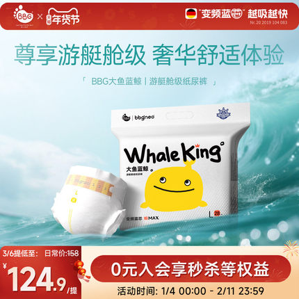 BBG大鱼蓝鲸纸尿裤拉拉裤XL2XL尿不湿学步裤瞬吸干爽男女宝宝通用