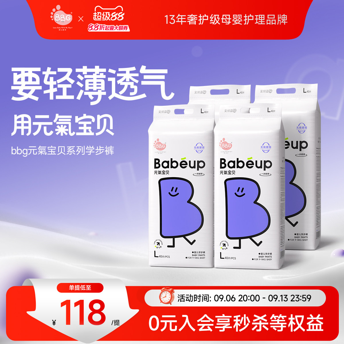 4提BBG元气宝贝纸尿裤拉拉裤婴儿尿不湿夏季薄款超薄透气学步裤