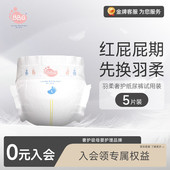 5片BBG变频蓝芯羽柔奢护纸尿拉拉裤 全站 试用装 尿不湿红屁屁防护