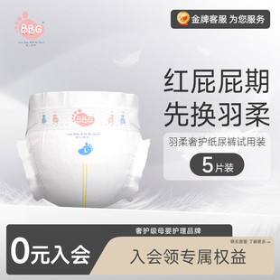 全站/试用装5片BBG变频蓝芯羽柔奢护纸尿拉拉裤尿不湿红屁屁防护