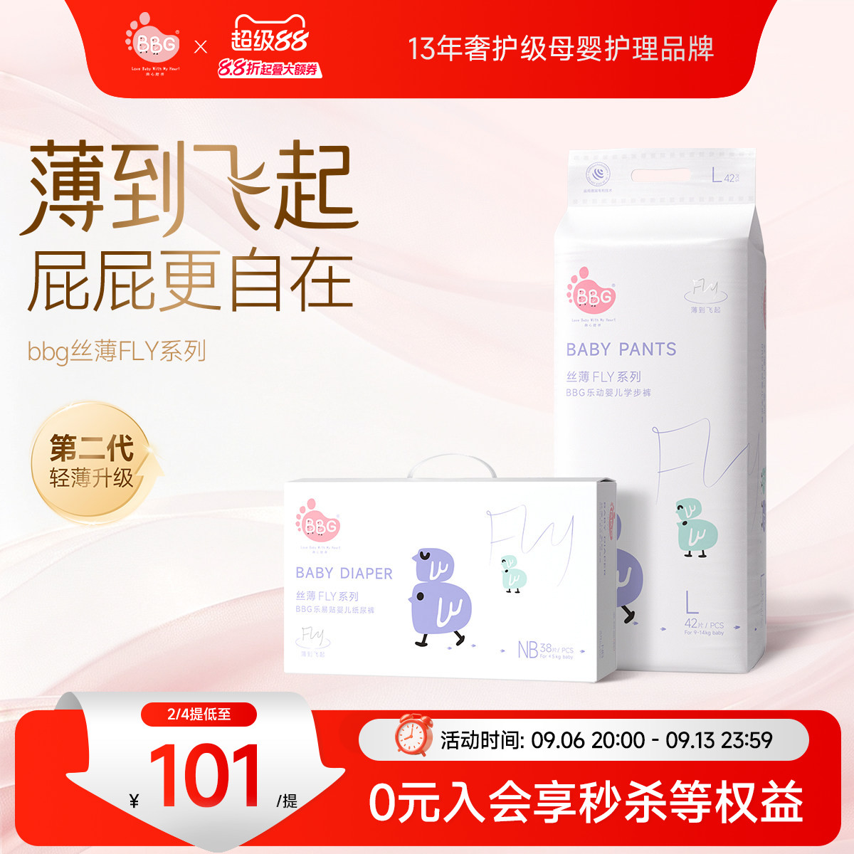 BBG丝薄轻柔纸尿裤拉拉裤夏季薄款超薄透气婴儿干爽尿不湿学步裤