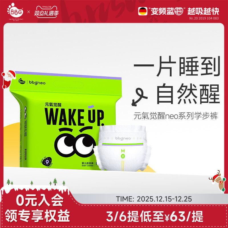 BBG纸尿裤拉拉裤元气neo超薄透气