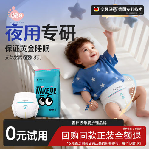 【新升级】试用装3片 BBG元气觉醒neo2代夜用纸尿拉拉裤一夜一片