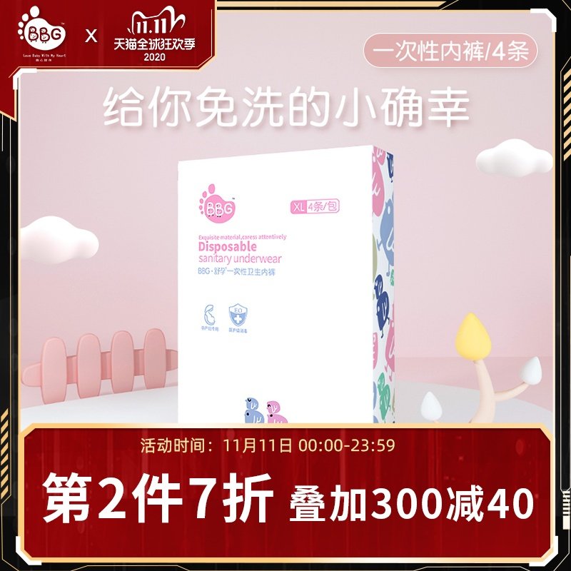 BBG 纯棉一次性旅行装内裤 孕产妇待产产后女士月子内裤 4条*2包