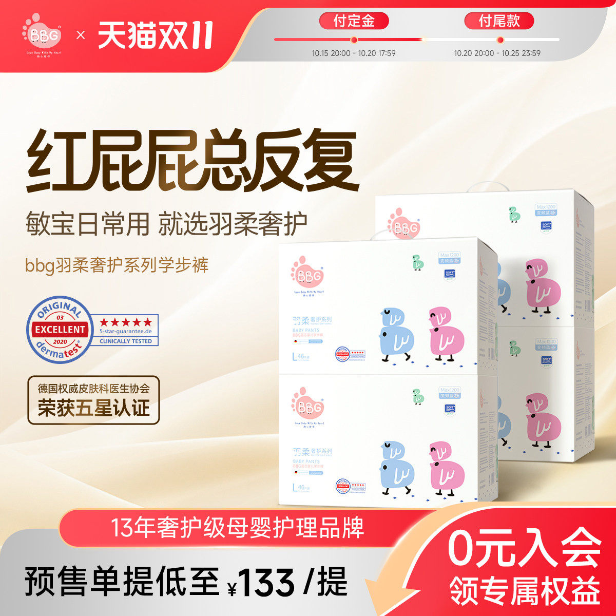 【预售】4提BBG官方羽柔奢护学步裤拉拉裤敏肌宝宝新生婴儿尿不湿