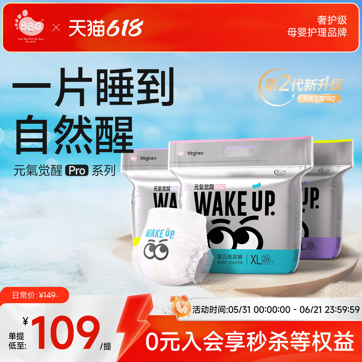 3包/BBG元气PRO第2代零压腰围透气纸尿裤学步裤拉拉裤尿不湿L2XL