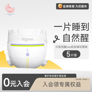 会员 拉拉裤 试用装 气觉醒neo纸尿裤 2XLSM尿不湿日夜用 5片BBG元