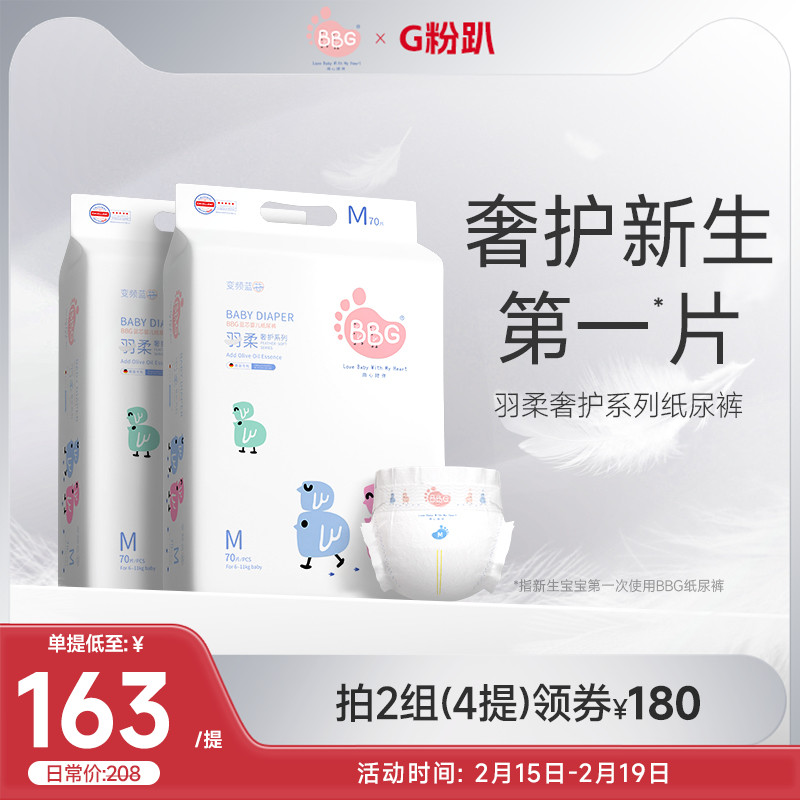 【2提】BBG变频蓝芯纸尿裤新生儿NBSMLXL羽柔奢护尿不湿超薄透气
