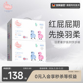 2提BBG羽柔奢护拉拉裤 红屁屁专用敏感肌婴儿尿不湿超薄透气学步裤