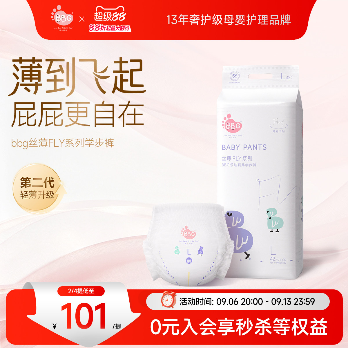 BBG丝薄轻柔纸尿裤拉拉裤夏季薄款超薄透气婴儿干爽尿不湿学步裤