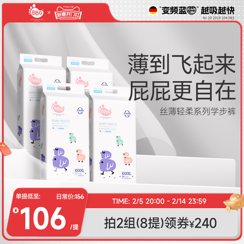 4提/BBG丝薄拉拉裤学步裤L/XL/XXL/XXXL大码婴儿尿不湿