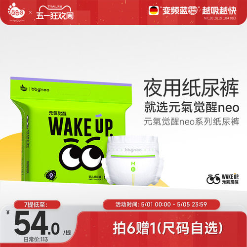 元气觉醒neo夜用安睡纸尿拉拉裤