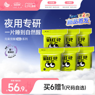 【预售/夜用专研】6包BBG元气觉醒neo2代夜用纸尿裤拉拉裤尿不湿