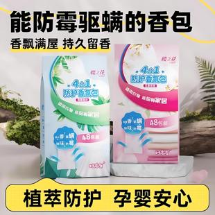 四合一防护香氛包 樱之花衣柜香薰留香香包防霉除味除螨虫独立包装