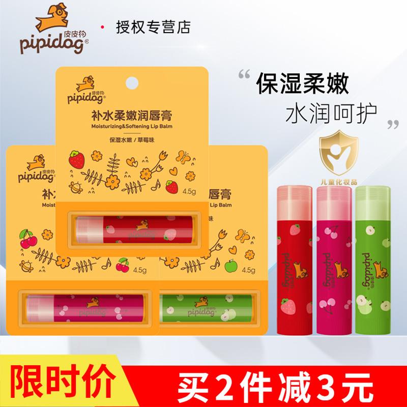 皮皮狗营养倍护润唇膏儿童宝宝护唇膏防开裂滋润保湿秋冬学生唇膏
