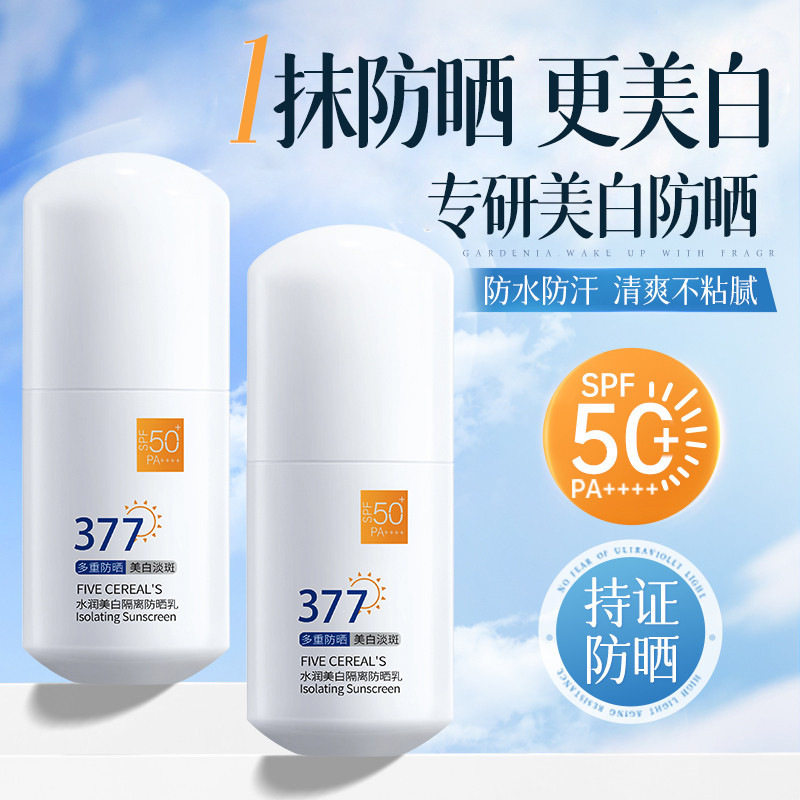 水润美白隔离防晒乳夏季出游清爽防晒喷雾