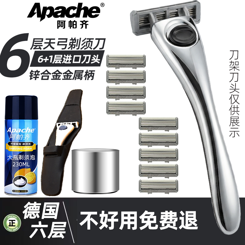德国进口刀头阿帕齐剃须刀手动剃须刀刮胡刀刀头男士天弓剃须刀架