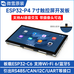 微雪 ESP32-P4 WiFi 6开发板 小智AI机器人7寸大屏 集成ESP32-C6