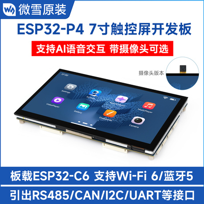 微雪小智ai机器人大屏