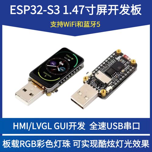 微雪ESP32-S3开发板1.47寸LCD