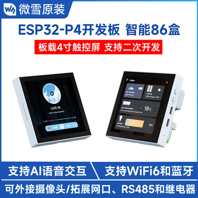 ESP32-P4开发板盒4寸IPS触控屏