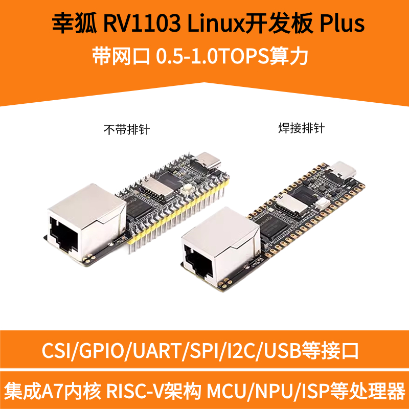 幸狐RV1103微型LinuxAI开发板